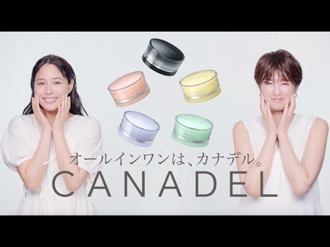 吉瀬美智子/広瀬アリス出演 CANADEL 新TVCM インタビュー映像