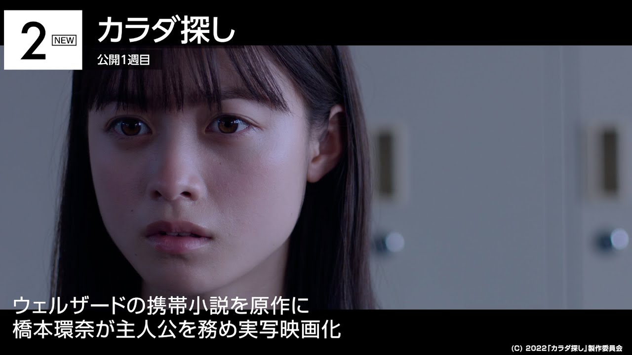 『ONE PIECE』V11!橋本環奈主演『カラダ探し』は2位 先週末の映画ランキング2022.10.15-10.16