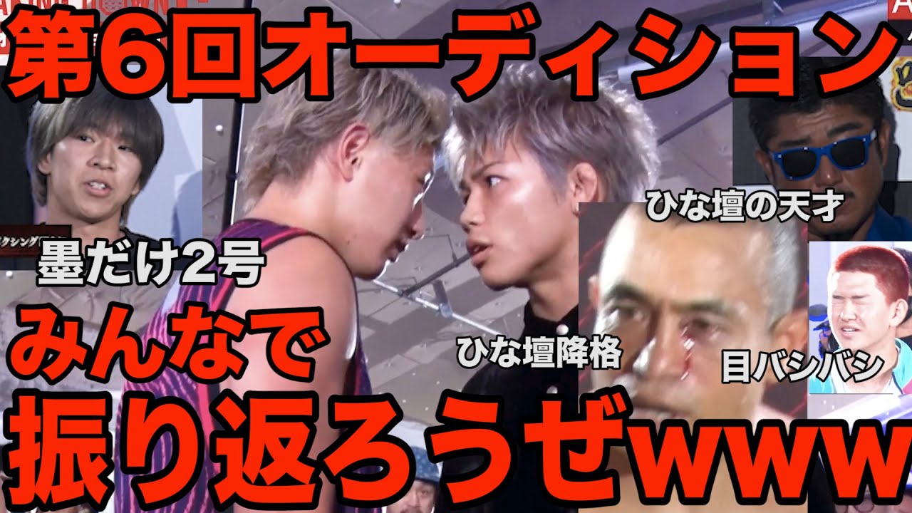 BreakigDown6オーディションがヤバすぎた…【ブレイキングダウン】【朝倉未来】