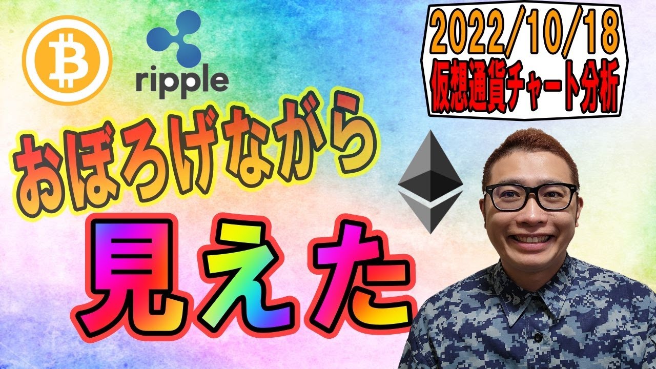 【仮想通貨 ビットコインBTC & アルトコイン 分析】おぼろげながら見えたカタチ!!!