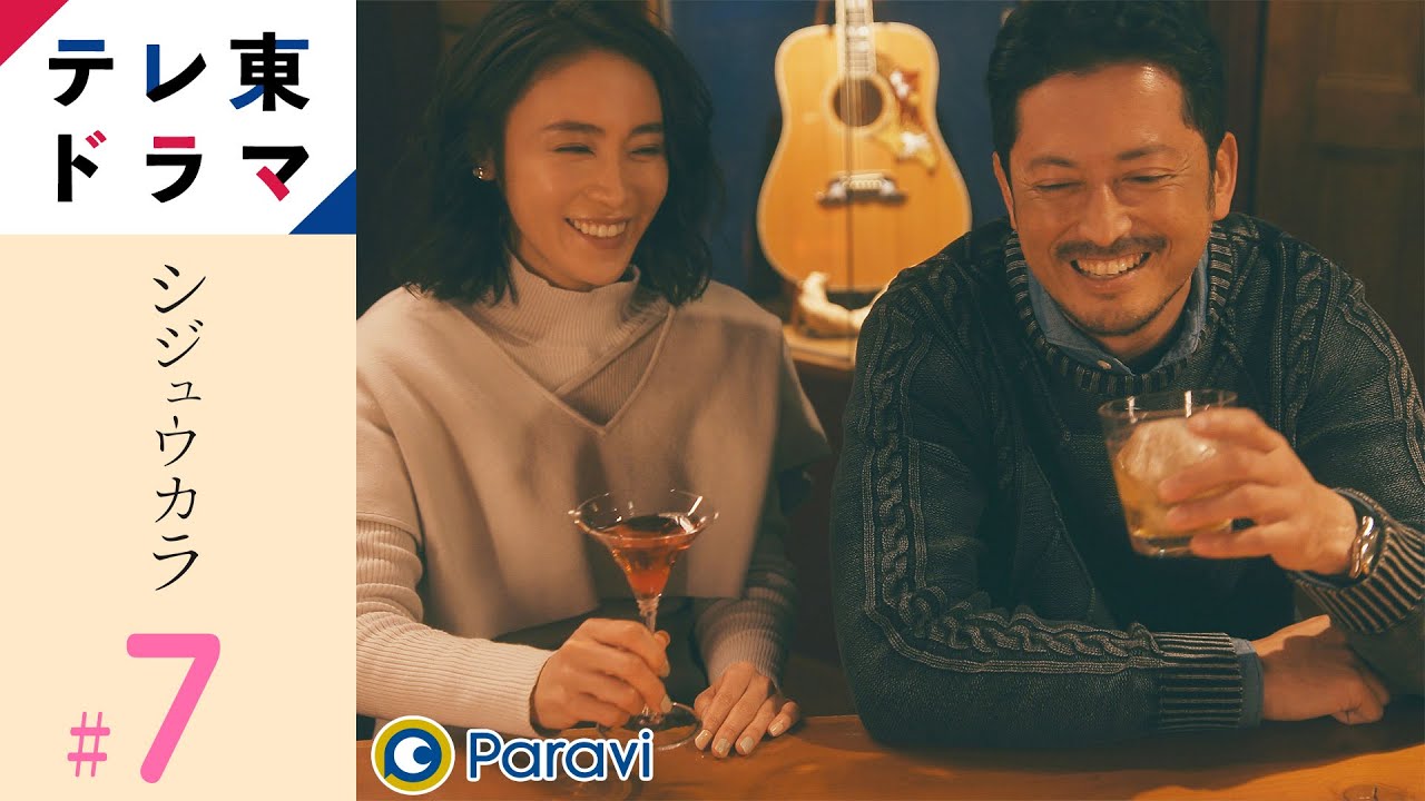 【期間限定】第7話 シジュウカラ 山口紗弥加 板垣李光人 宮崎吐夢 入山法子 売れない漫画家と危険な香りのする青年とのサスペンスフルな年の差ラブストーリー【公式】