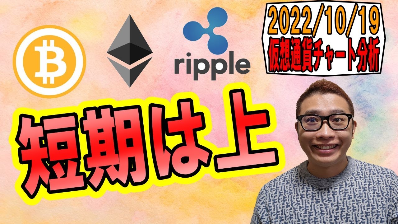 【仮想通貨 ビットコインBTC & アルトコイン 分析】短期は上!!!