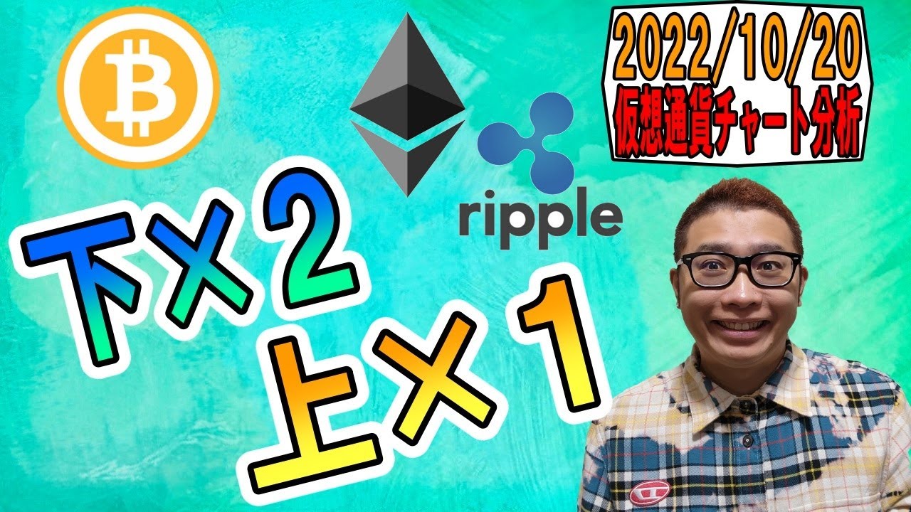 【仮想通貨 ビットコインBTC & アルトコイン 分析】下×2📉📉 VS 上×1📈