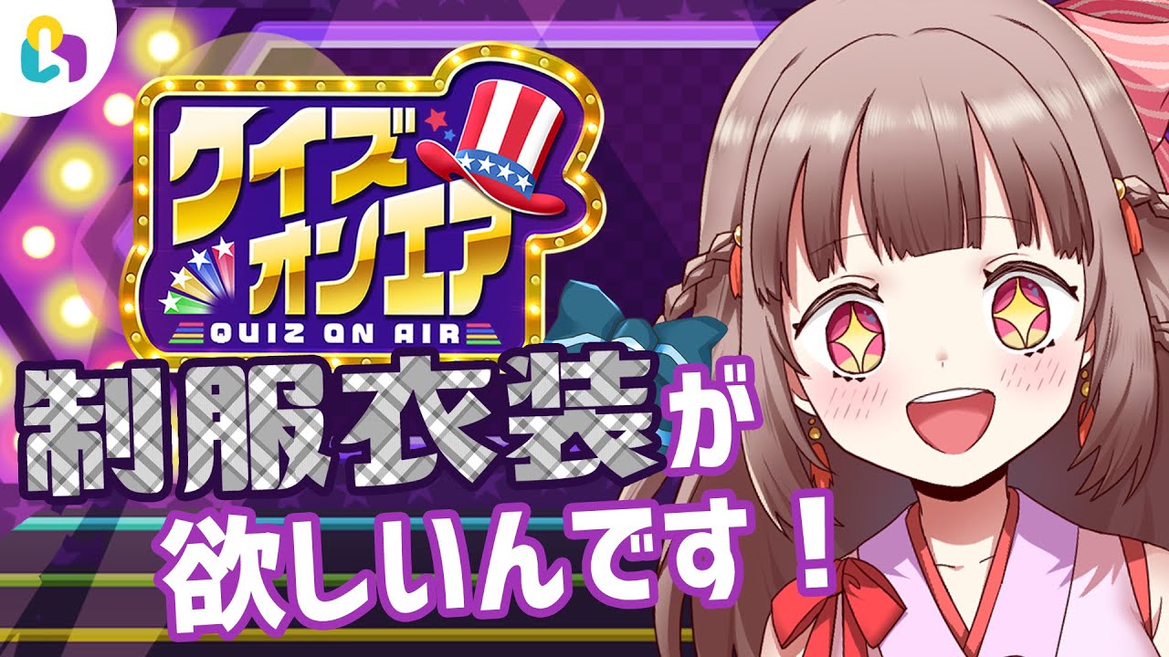 【fingger クイズオンエア】予選突破目指して今日も頑張りましょう!!【エトラちゃんの部屋!】