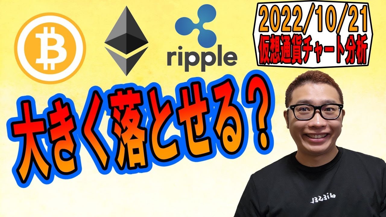 【仮想通貨 ビットコインBTC & アルトコイン 分析】大きく落とせる?