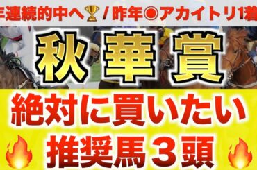【秋華賞2022 競馬予想】ナミュール過去最高のデキ?プロが全頭診断から導く絶好馬!