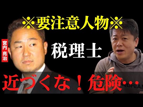 もうヤバかった…元ライブドアCFO宮内亮治は平気で一線を越えて…【 ガーシー ホリエモン 暴露 宮内亮治 ライブドア 事件 テスタ 株 】
