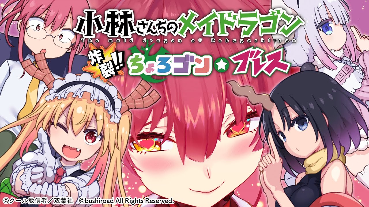 【小林さんちのメイドラゴン】え!?!?弾幕シューティングですか!?【ホロライブ/宝鐘マリン】