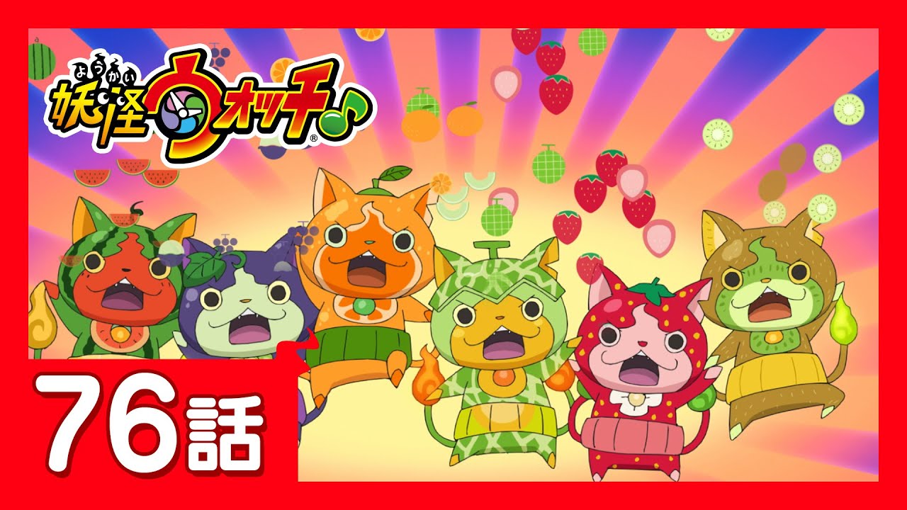 「妖怪ウォッチ♪」第76話「お祭りだ!射的は真剣勝負!」ほか