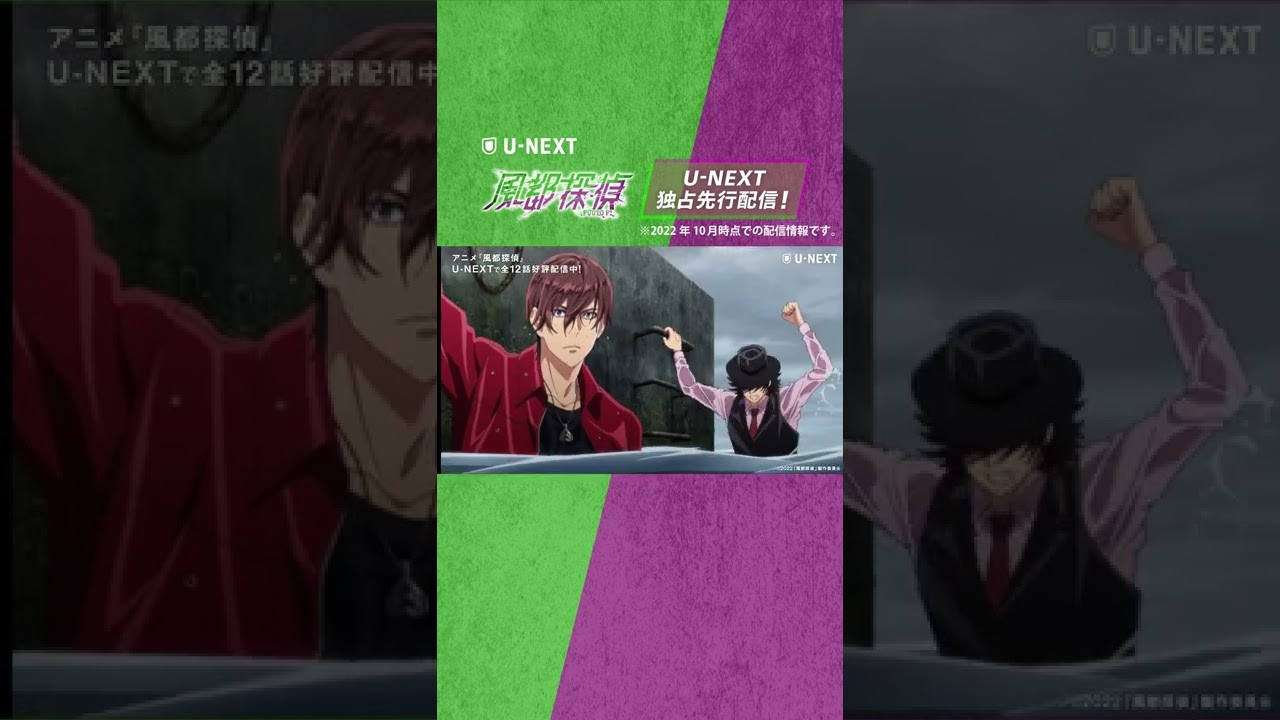 アニメ【風都探偵】ついに最終話!第10話~第12話ダイジェスト動画を公開!U-NEXTでは全12話を独占見放題配信中!
