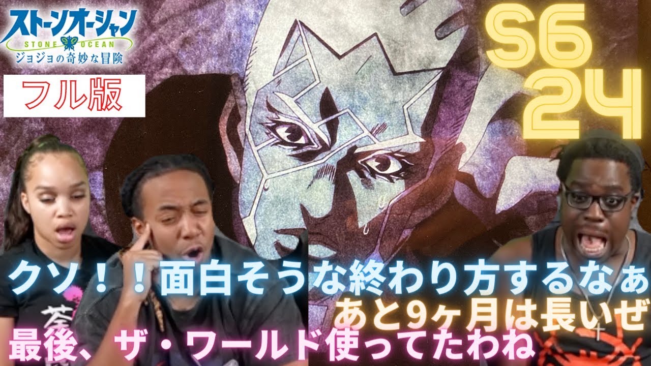 海外の反応【JOJOの奇妙な冒険ストーンオーシャンS6 24(フル版)】<YaBoyRoshi> 脱獄へ・・・【日本語字幕】
