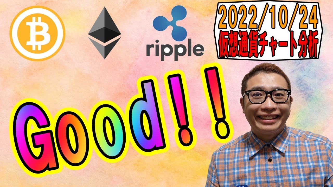 【仮想通貨 ビットコインBTC & アルトコイン 分析】想定通りの動き!!Good👍