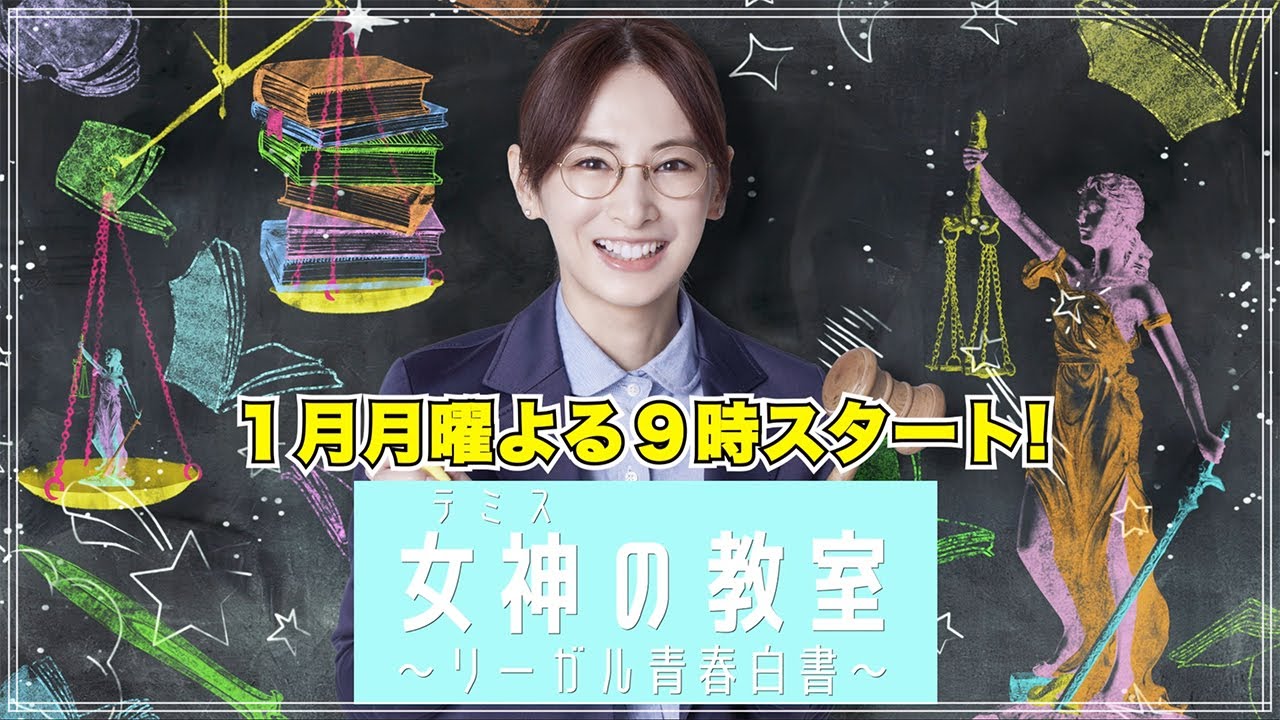 新ドラマ月9【女神(テミス)の教室】主演:北川景子 スペシャルインタビュー!!