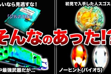【歴代バイオ】攻略本必須級のものばかり…見逃しやすい要素ランキングTOP10【resident evil】