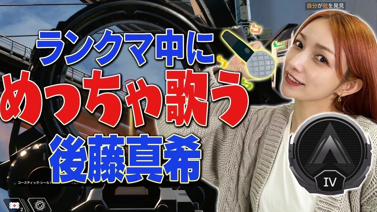 【APEX】作詞作曲ゴマキのコースティックの歌聞いてください【S14ランクマ切り抜き】#1