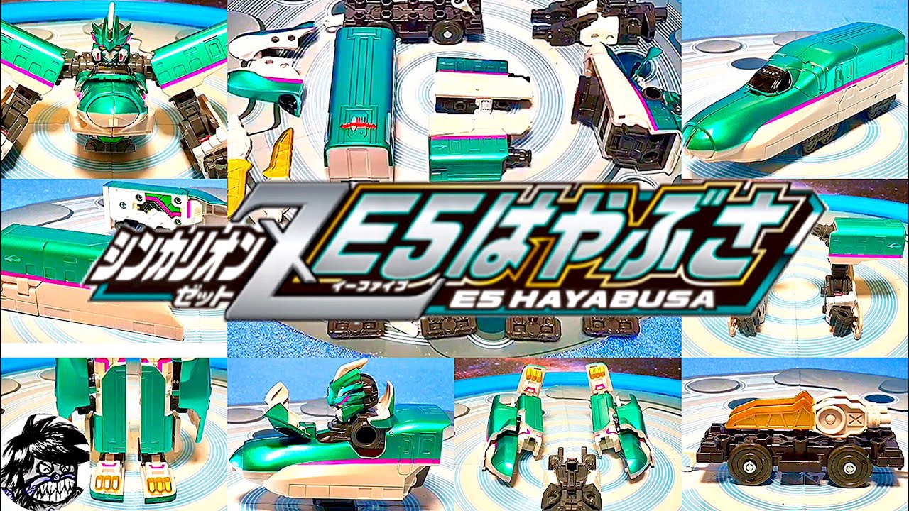 新幹線変形ロボシンカリオンZ E5はやぶさ 【Z合体】変形方法 | ShinkansenHenkeiRobo SHINKALIONZ E5HAYABUSA/Transformation method