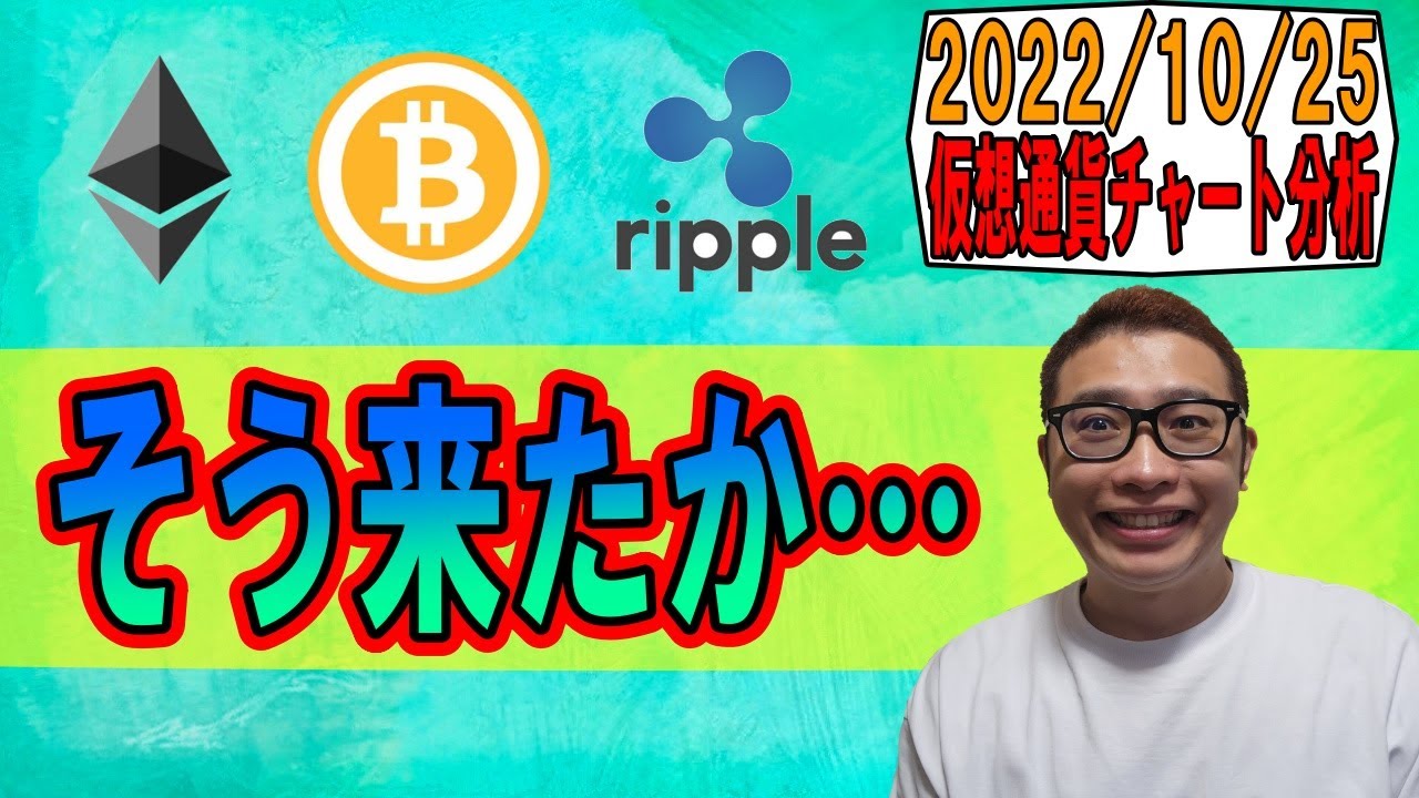 【仮想通貨 ビットコインBTC & アルトコイン 分析】そう来たか・・・😅