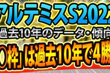 【アルテミスステークス2022】過去データから想定した競馬予想🐴 ~出走予定馬と予想オッズ~ サインはウマ娘【JRAアルテミスS(g3)の称号を掴むのはリバティアイランドか?】