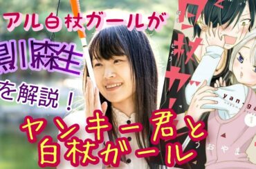 【黒川森生を解説】ヤンキー君と白杖ガール【弱視の世界に触れる】