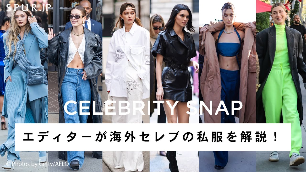 【私服チェック】セレブモデル界のおしゃれ四天王のストリートスタイルを徹底分析!