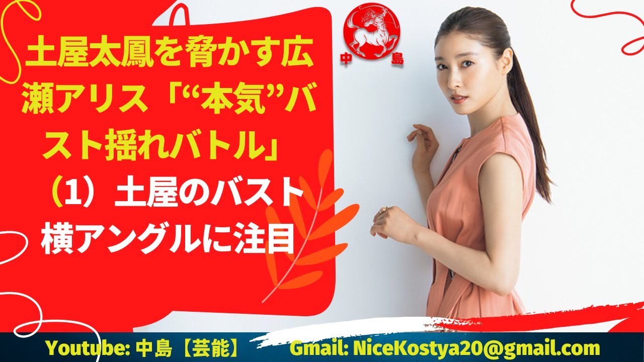 【土屋太鳳】【広瀬アリス】土屋太鳳を脅かす広瀬アリスの「本気」バスト揺らしバトル(1)土屋のバストを横から見た角度に注目。