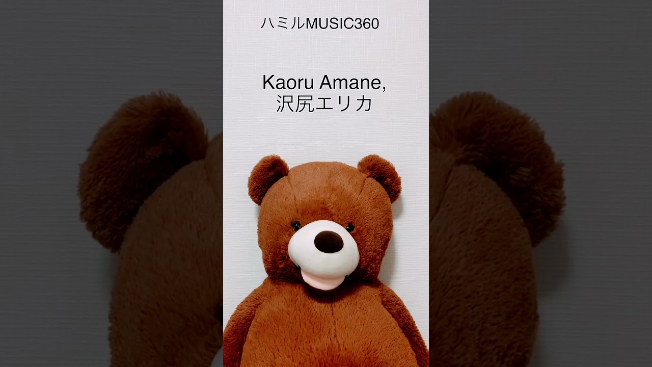 360.Amane Kaoru,沢尻エリカ