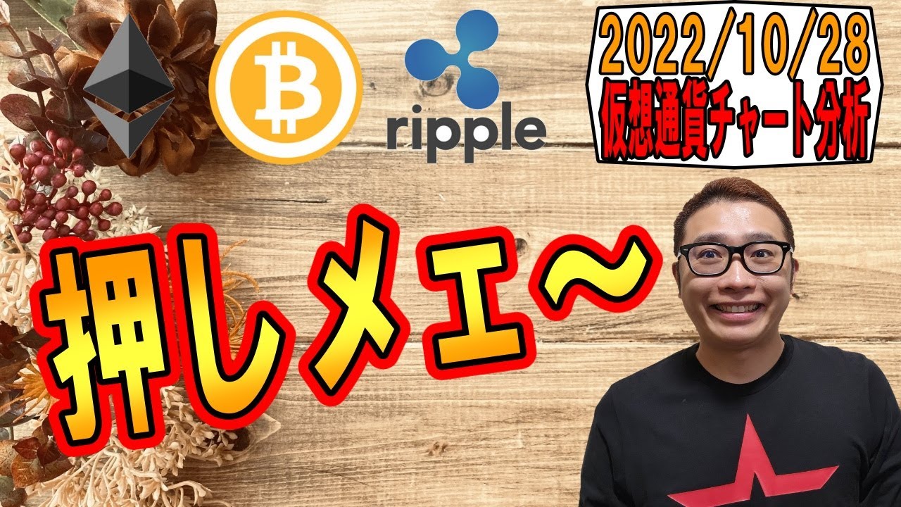 【仮想通貨 ビットコインBTC & アルトコイン 分析】押し目ぇ~😊🎶