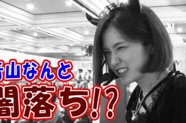 青山りょうの優しく拭いて 37話 VS八百屋コカツ