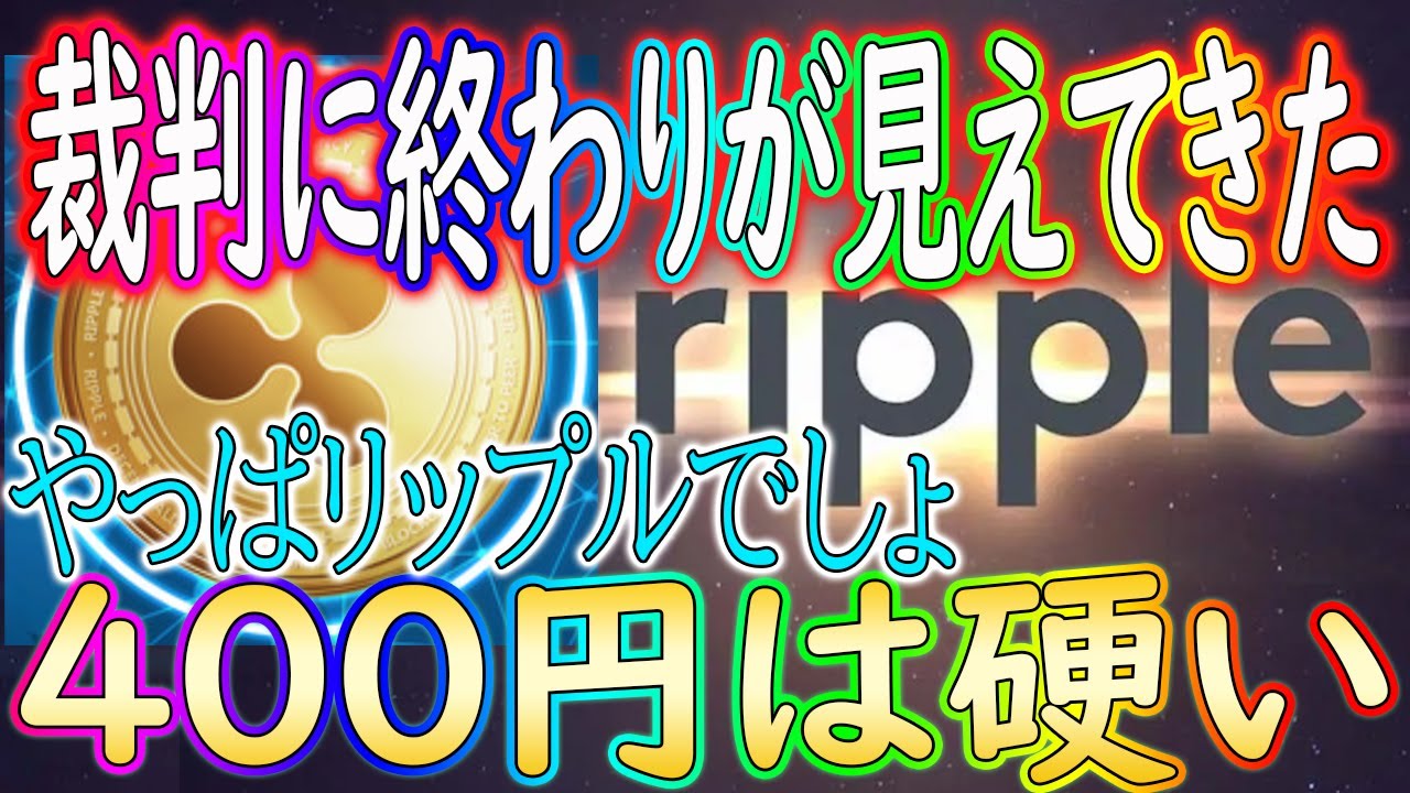 【絶対に後悔はさせない】リップル過去最高高値を超える!【仮想通貨/暗号資産】XRPエアドロップ