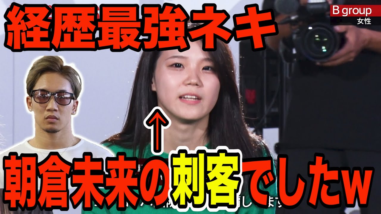 【未公開】BreakigDown6経歴最強のあの子が未来の兄貴の連れだった件についてwwwww【ブレイキングダウン】【朝倉未来】