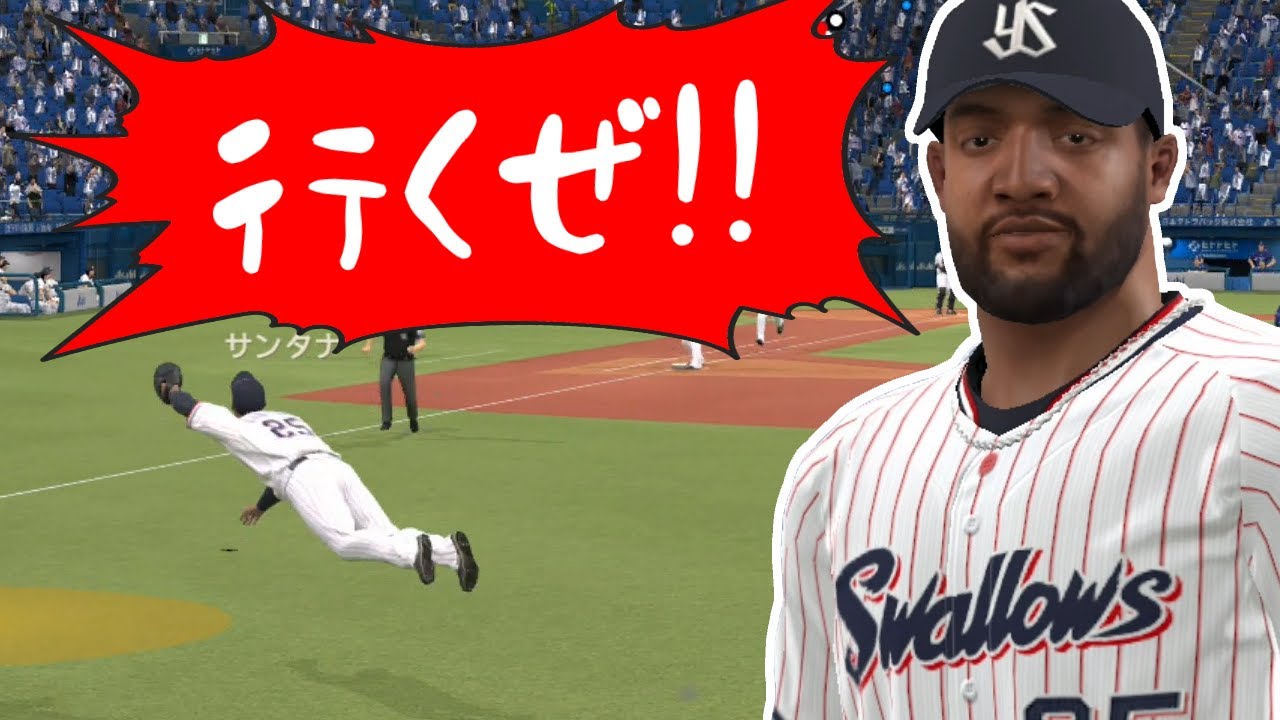 今日はサンタナ回。おっさんの全力の掛け声「行くぜ!!」ペナント ヤクルト編#5 プロスピ2022