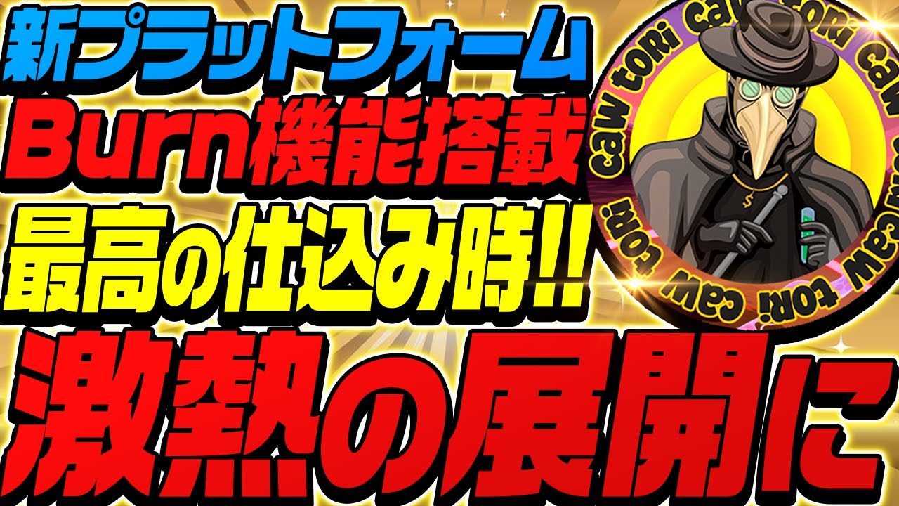 【CAWコイン】新SNSが激熱!投げ銭&デフレで稼ぎまくれ!【仮想通貨】【イーロン・マスク】