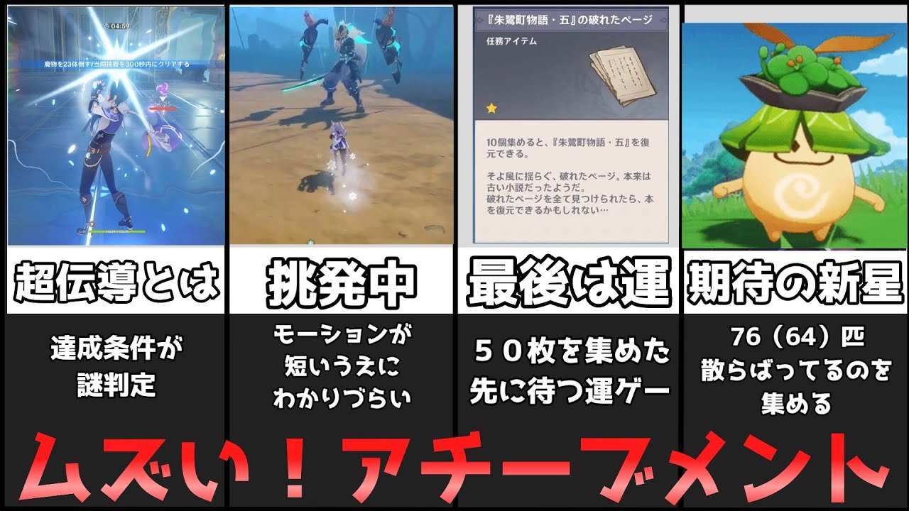 正直無理!?難しすぎるアチーブメント11選!【原神】【攻略解説】3.1スメール,隠しアチーブメント,アランナラ,超伝導,元素専門家螺旋釣り原石低温により電池の減りが早くなる