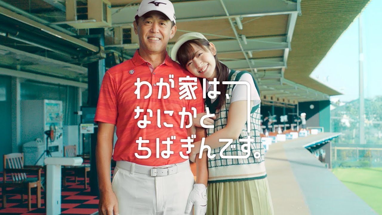 ちばぎんCM~「ちばぎんアプリ・焦った父は!」篇~(30秒)/千葉銀行