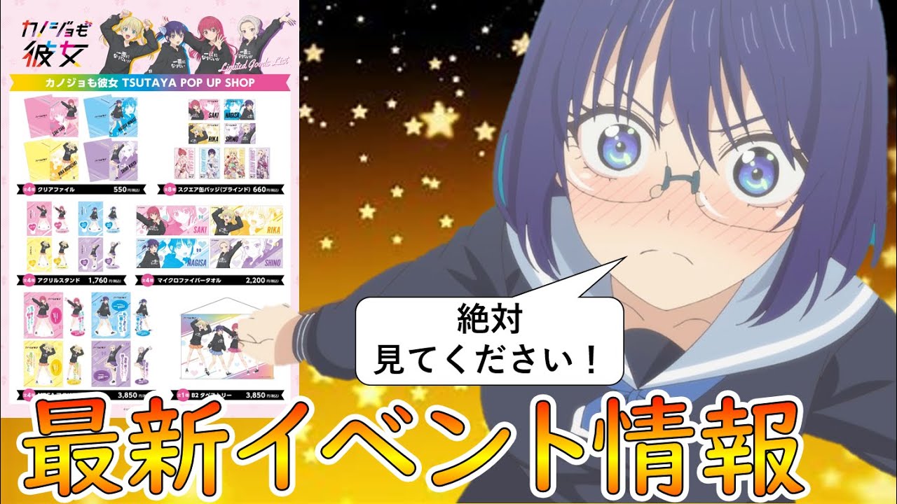 【カノジョも彼女】TSUTAYAコラボ決定!!グッズ内容が凄い!!(カノジョも彼女、TSUTAYA)