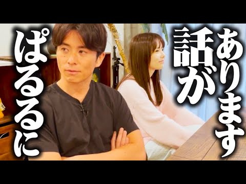 藤森からぱるるにあのお願いをしました。