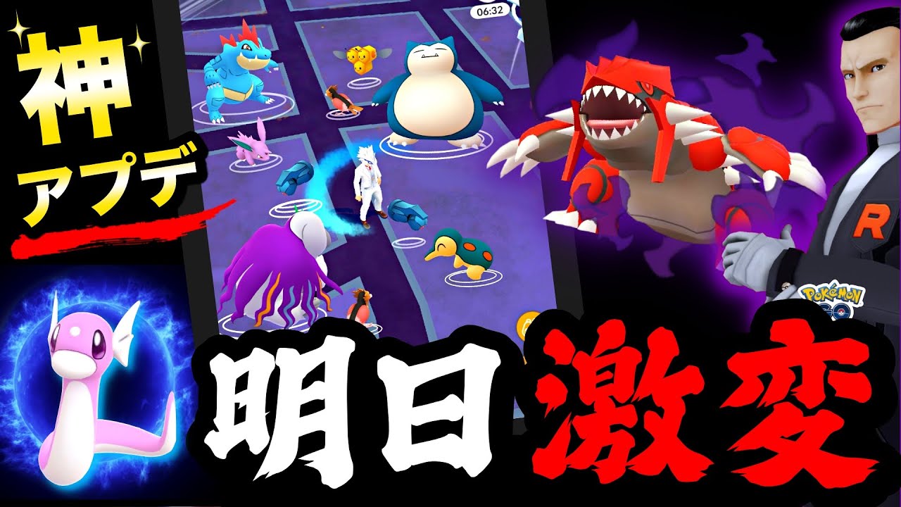 神アプデがきた!野生からポケモン異常発生中!!明日やるべきミニリュウコミュニティデイと最新まとめ【ポケモンGO】