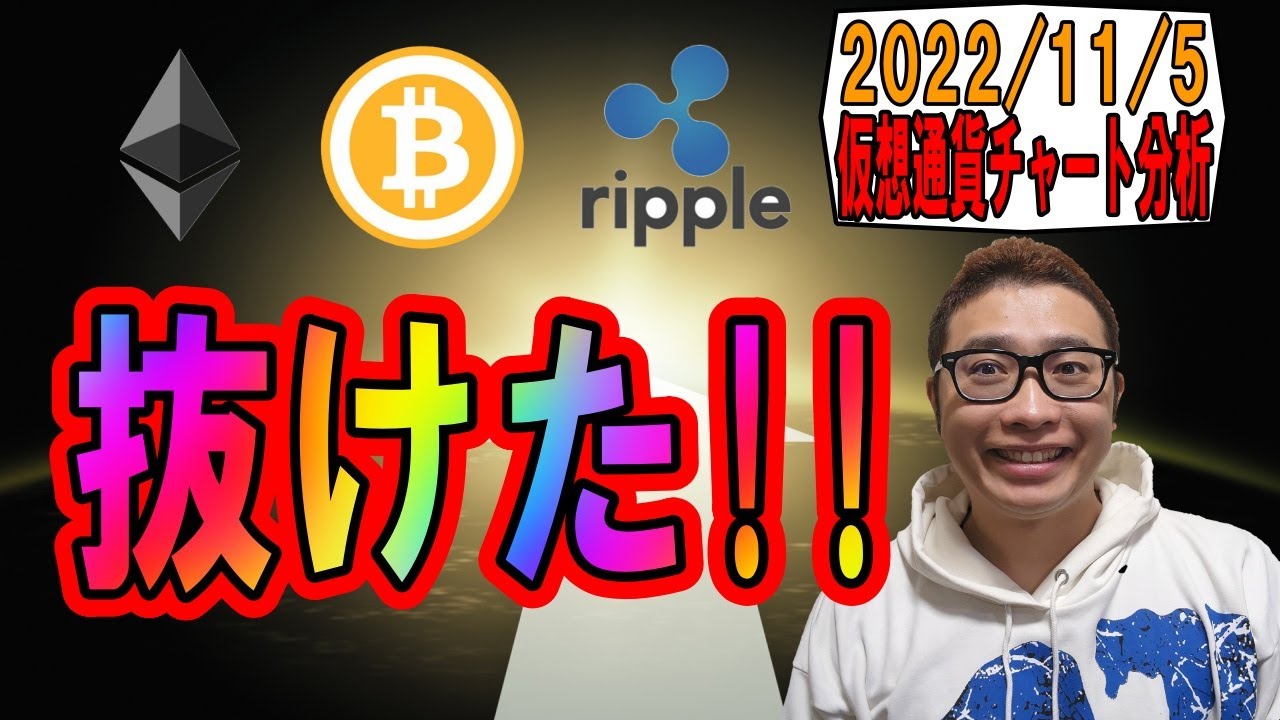【仮想通貨 ビットコインBTC & アルトコイン 分析】抜けた!!