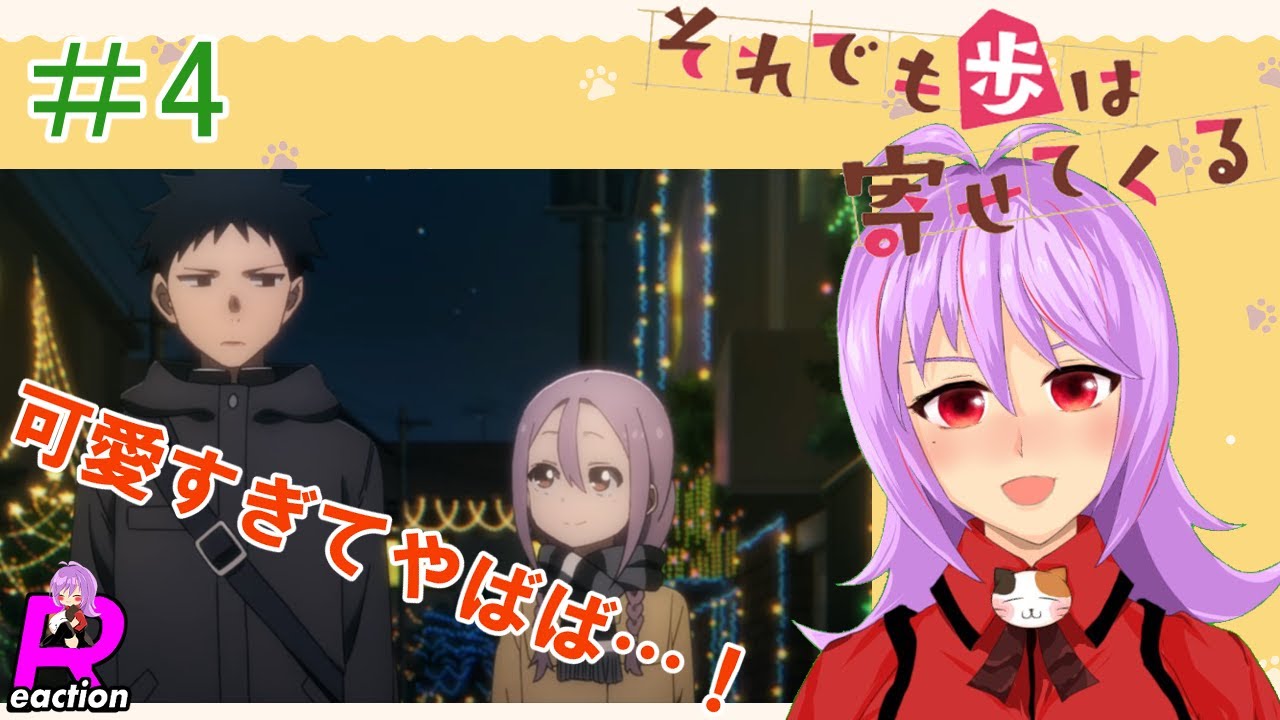 「それでも歩は寄せてくる」4話リアクション動画 When Will Ayumu Make His Move Episode 4 Reaction