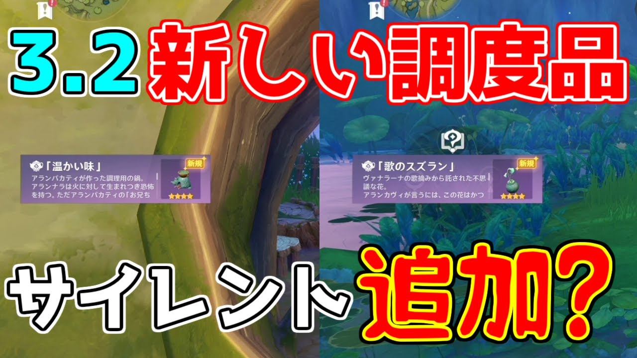 3.2でこっそり追加された二つの調度品の入手場所!【 げんしん】【原神】【攻略解説】スメール,3.2.塵歌壺,ハウジング,隠し要素.追加修正アランナラ