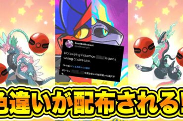 【緊急速報】色違いコライドンと色違いミライドンが配布される!受け取りがヤバい!〇〇を買わないのは間違った選択!ファイルから新ポケモン流出!【ポケモンSV/スカーレット/バイオレット/GO】