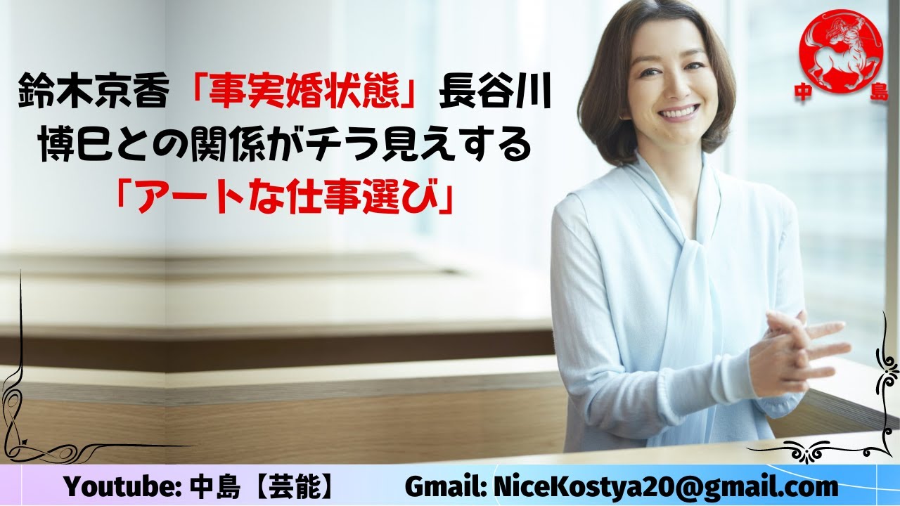 【鈴木京香】自分のスタイルを貫き過ぎて、このままフェードアウトしないよう…。