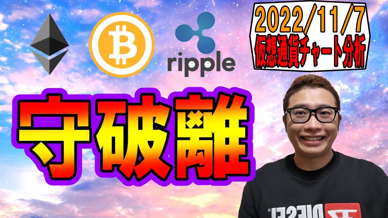 【仮想通貨 ビットコインBTC & アルトコイン 分析】守・破・離!!!