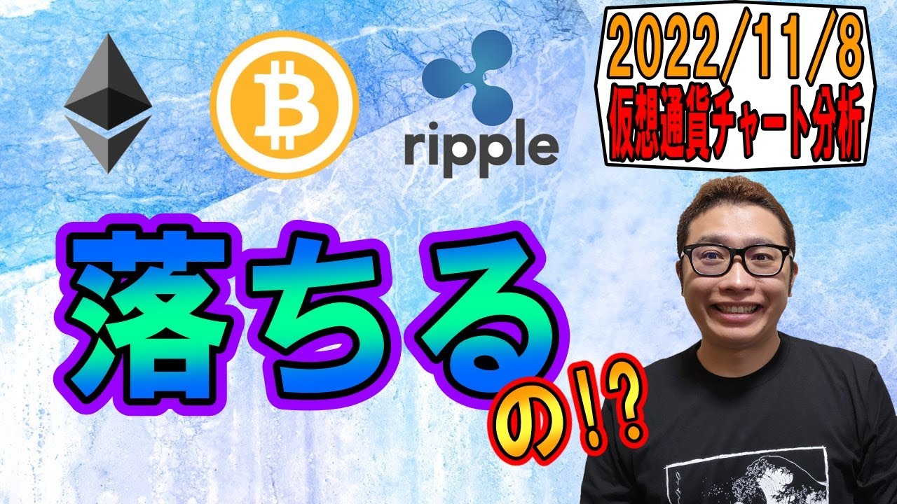 【仮想通貨 ビットコインBTC & アルトコイン 分析】落ちるの!?