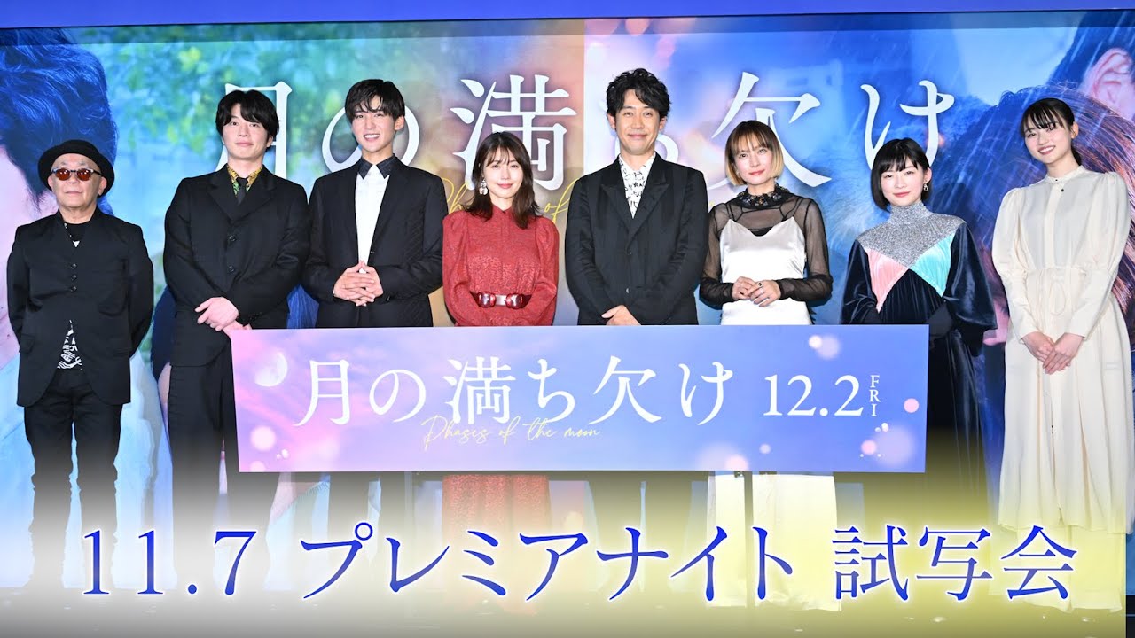 映画『月の満ち欠け』11.7 プレミアナイト試写会 アーカイブ配信【12月2日(金)全国公開】
