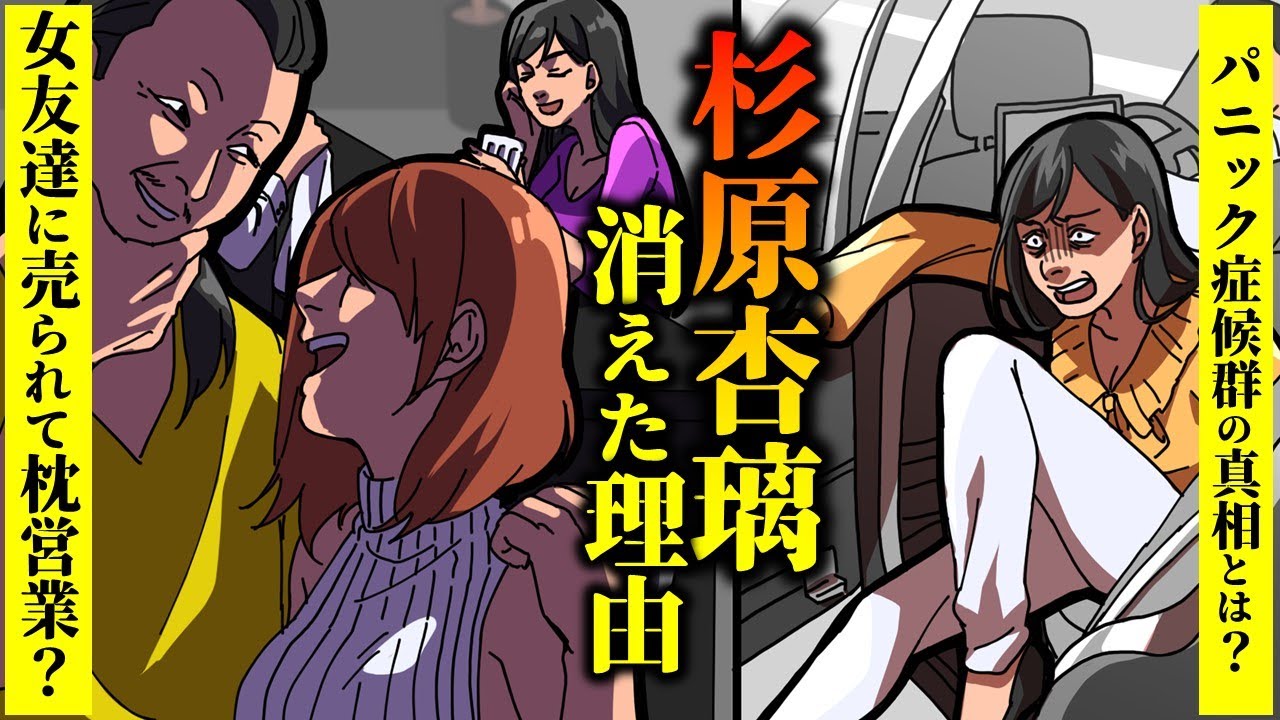 【実話】杉原杏璃が消えた理由…女友達に売られた過去・株ドルとして荒稼ぎする現在とは?