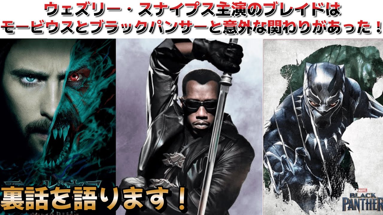 【ブレイド】ブレイドには別エンディングが存在!スパイダーマンユニバースのあのキャラと闘う企画が存在していた!製作されたブレイド2とは全く違うプロットの続編が企画されていた!裏話を語ります!【MCU】