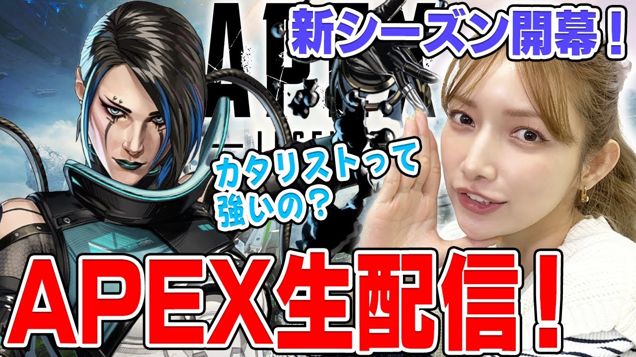 【ゴマキのギルド】APEXの新シーズン生配信していくよ〜!