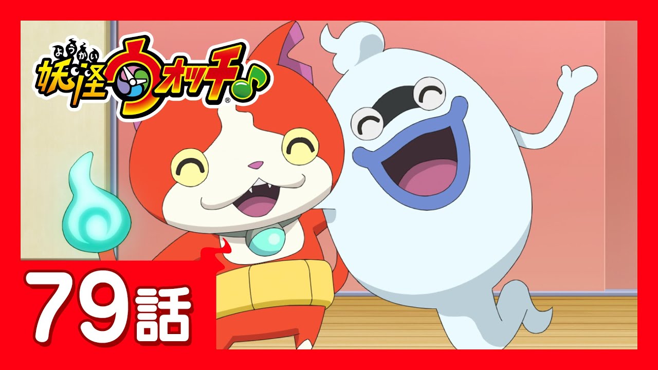 「妖怪ウォッチ♪」第79話「ケータ、放送委員になる!」ほか