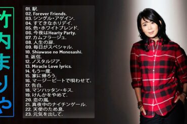 【竹内まりやメドレー】💙 竹内まりやの人気曲 公式♫ 💙 ♫ JPOP Million Hits ♫